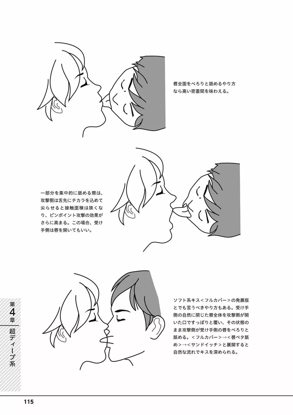 唇と舌の性感開発・キス完全マニュアル イラスト版……とろキス Page.117