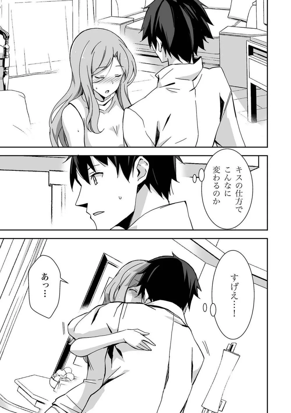 唇と舌の性感開発・キス完全マニュアル イラスト版……とろキス Page.121