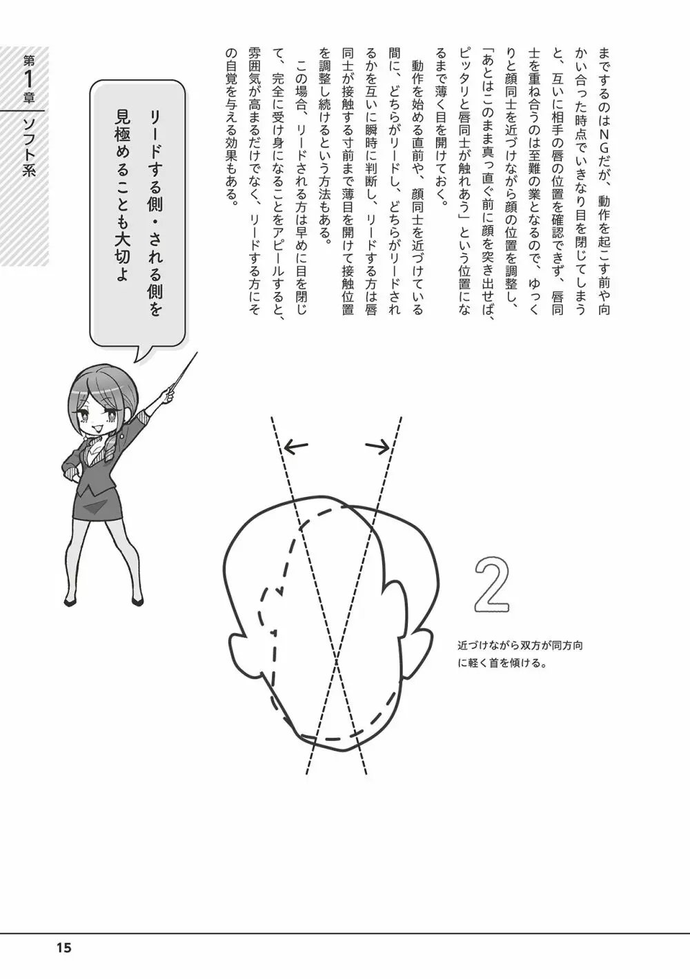 唇と舌の性感開発・キス完全マニュアル イラスト版……とろキス Page.17