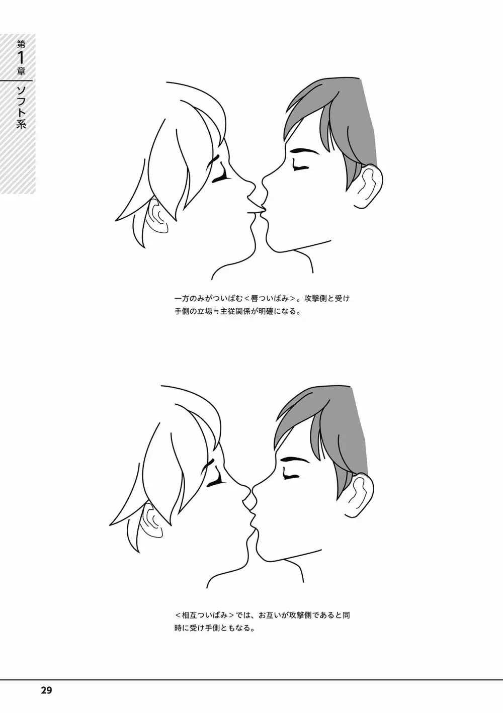 唇と舌の性感開発・キス完全マニュアル イラスト版……とろキス Page.31