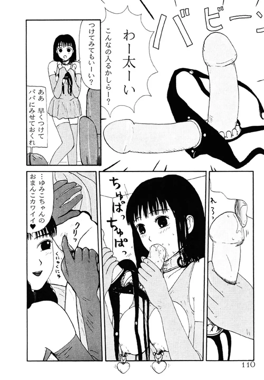 ザ・ベスト・オブ ゆみこちゃん Page.108