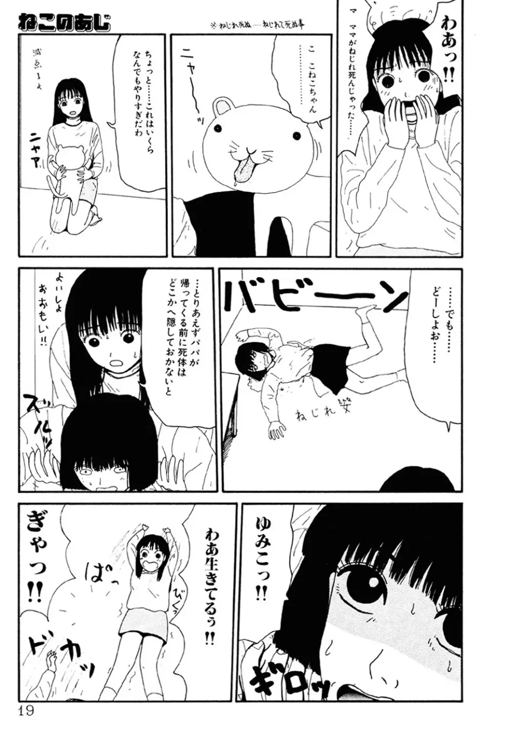 ザ・ベスト・オブ ゆみこちゃん Page.18