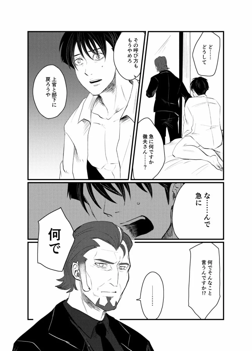 破局するつつえり Page.4