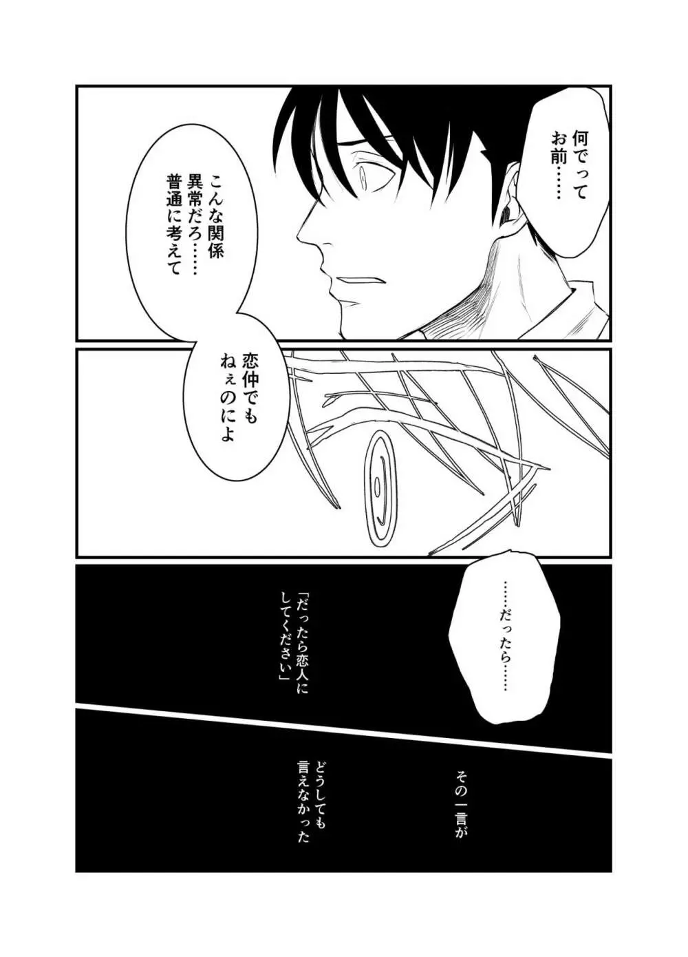 破局するつつえり Page.5