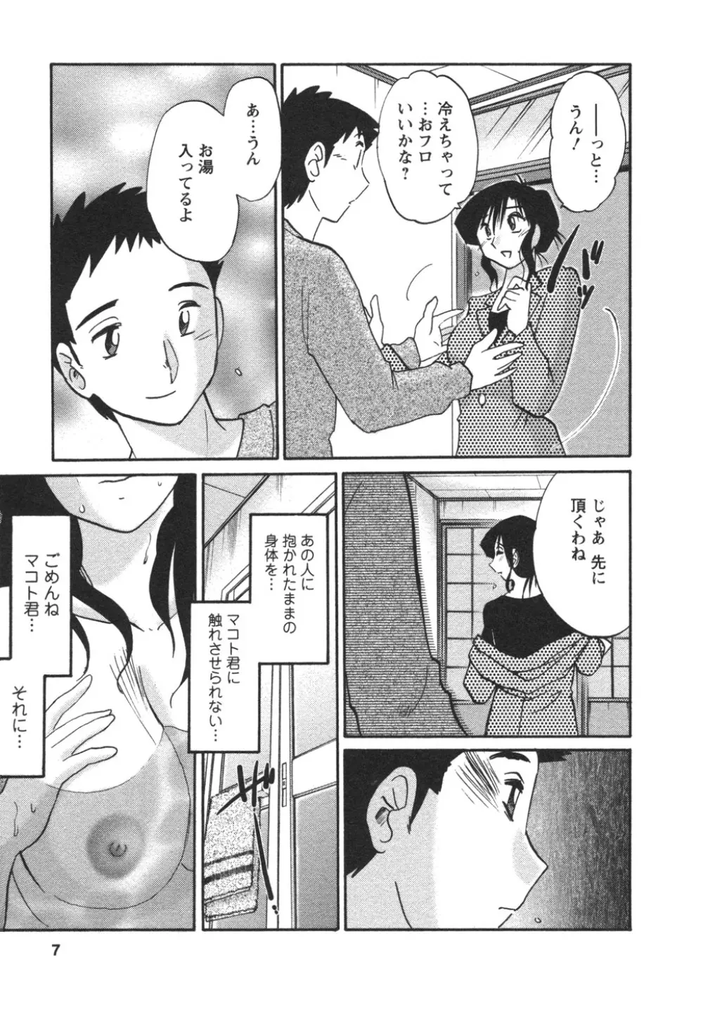 たとえば母が 4 Page.10