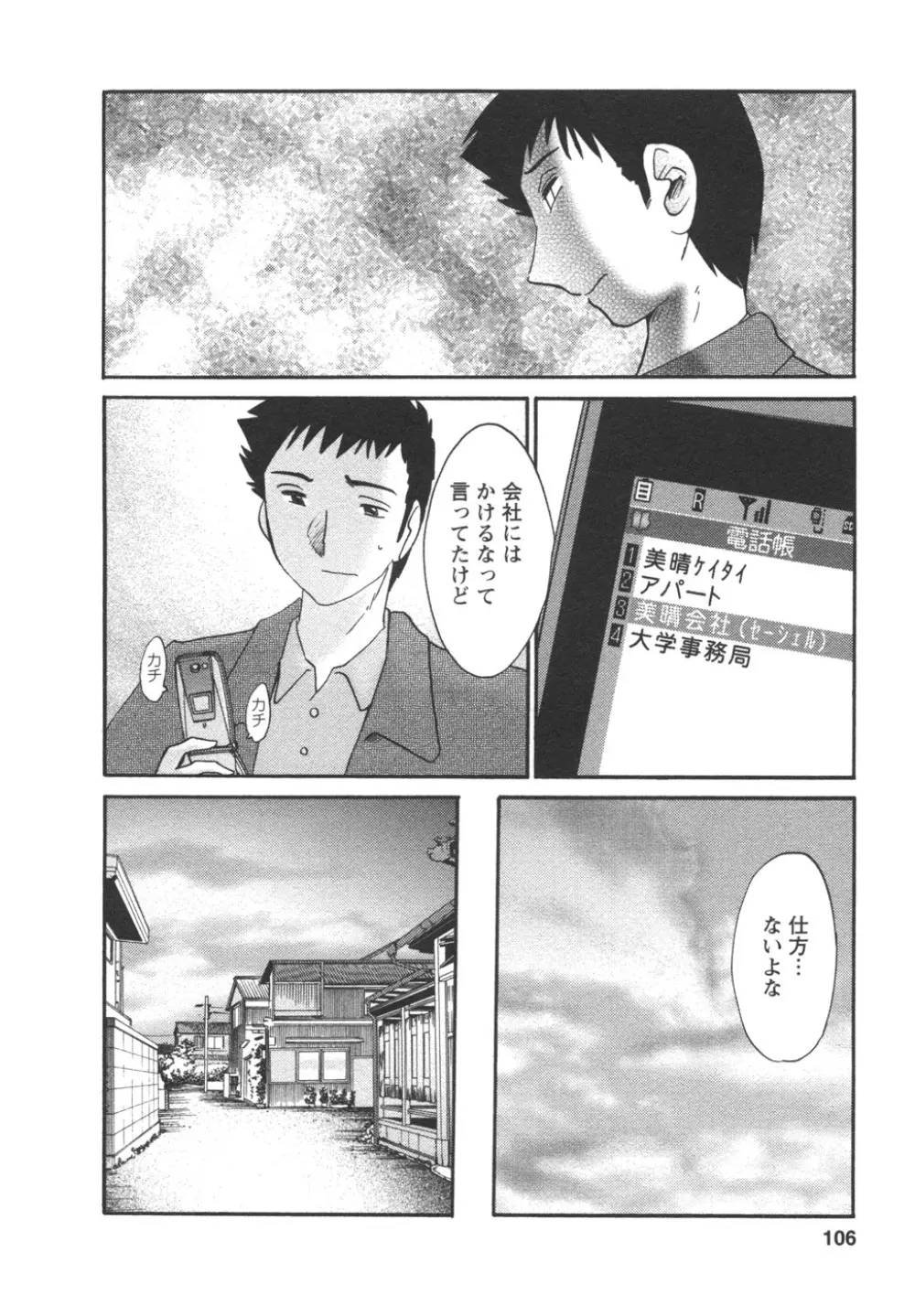 たとえば母が 4 Page.108