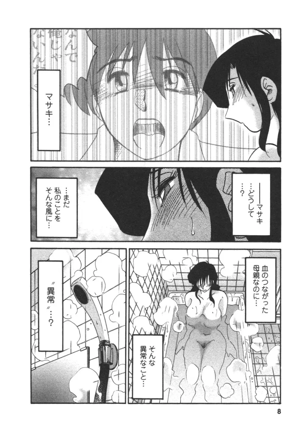 たとえば母が 4 Page.11