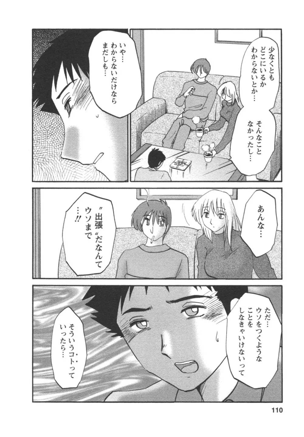 たとえば母が 4 Page.112