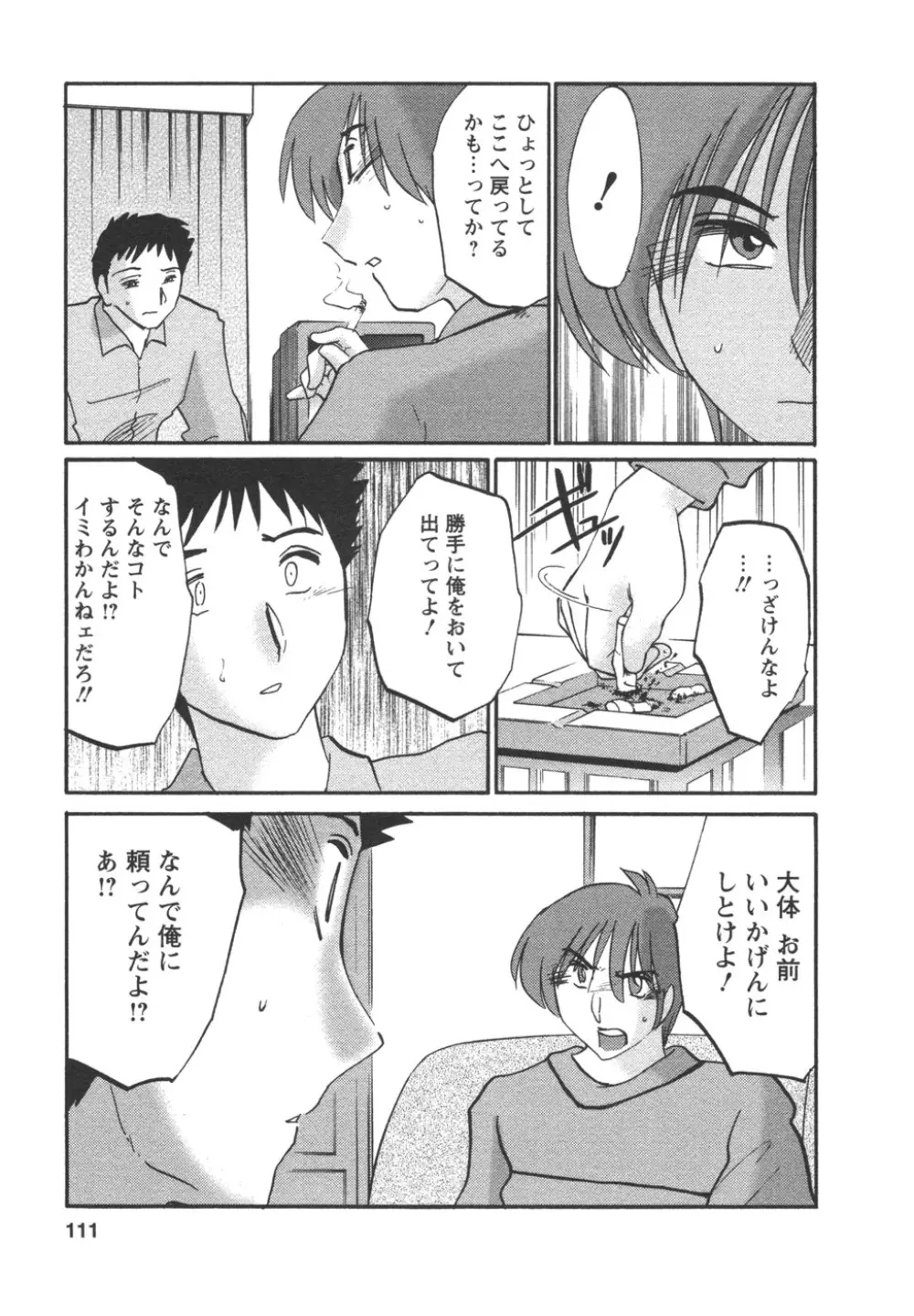 たとえば母が 4 Page.113