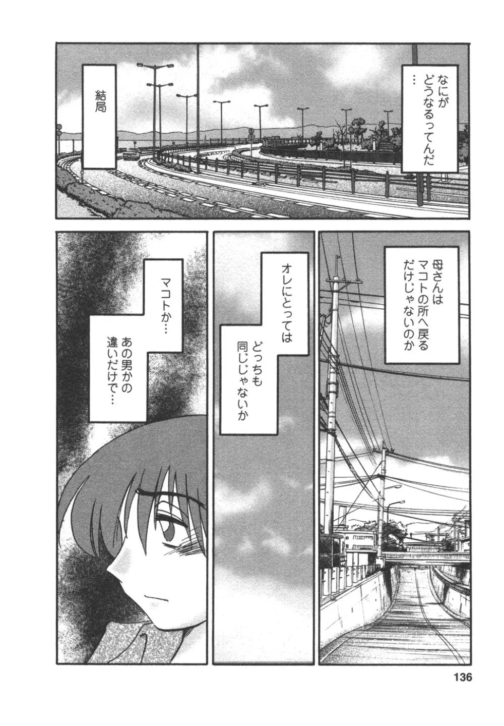 たとえば母が 4 Page.138