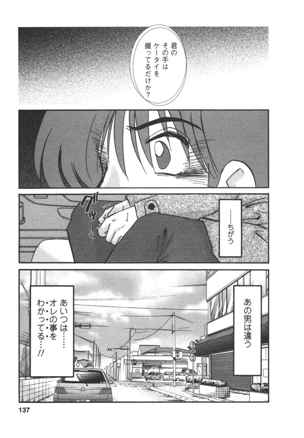 たとえば母が 4 Page.139