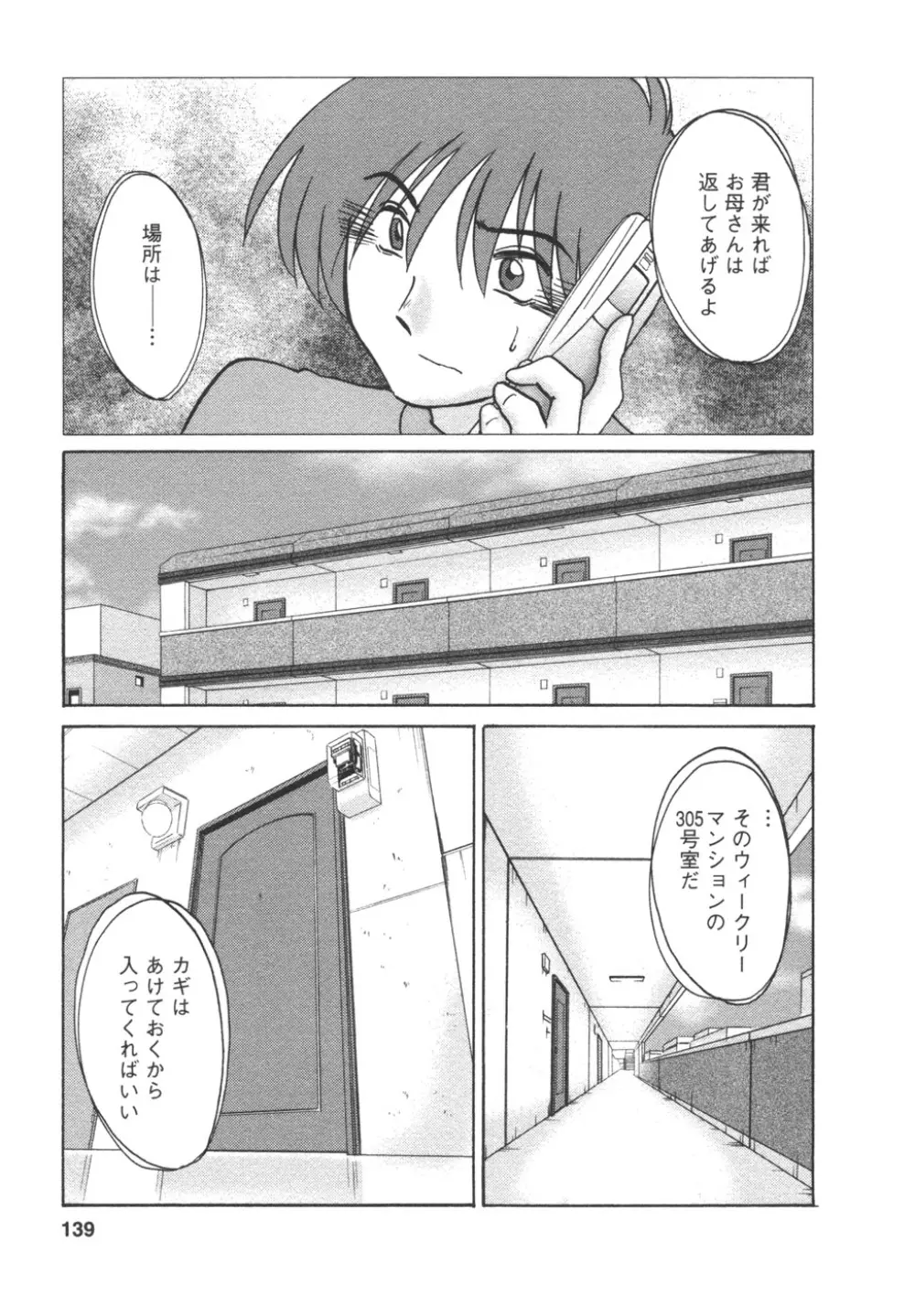 たとえば母が 4 Page.141