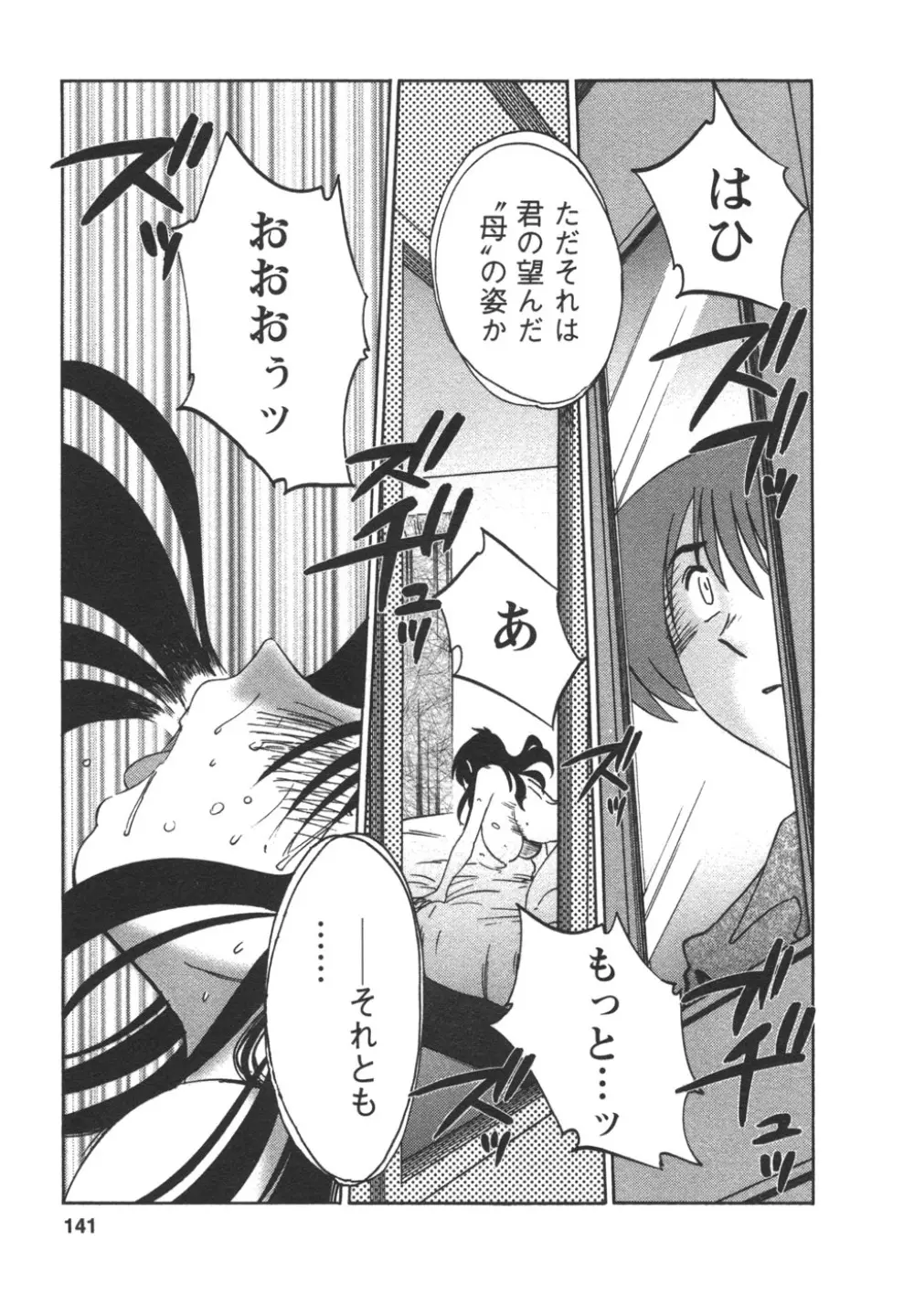 たとえば母が 4 Page.143