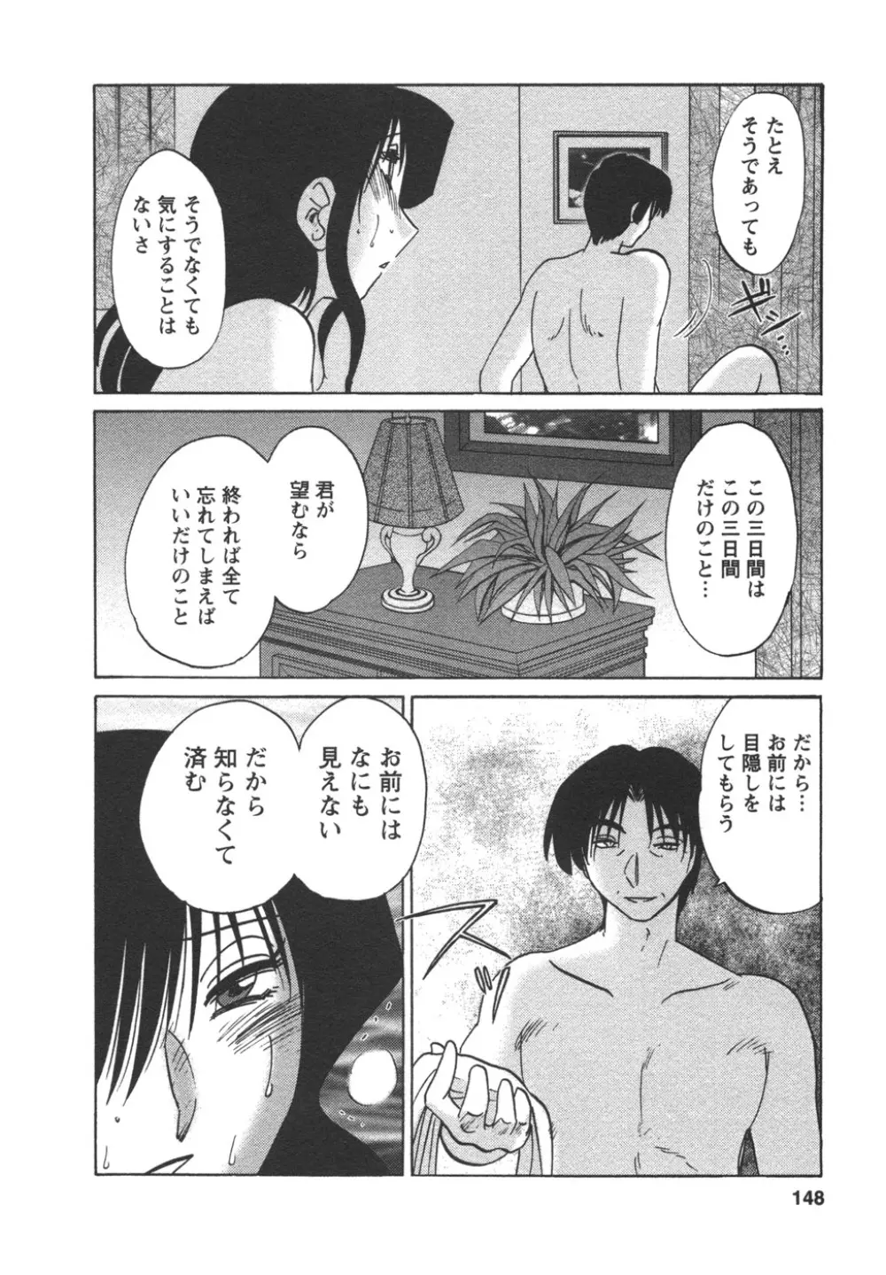 たとえば母が 4 Page.150