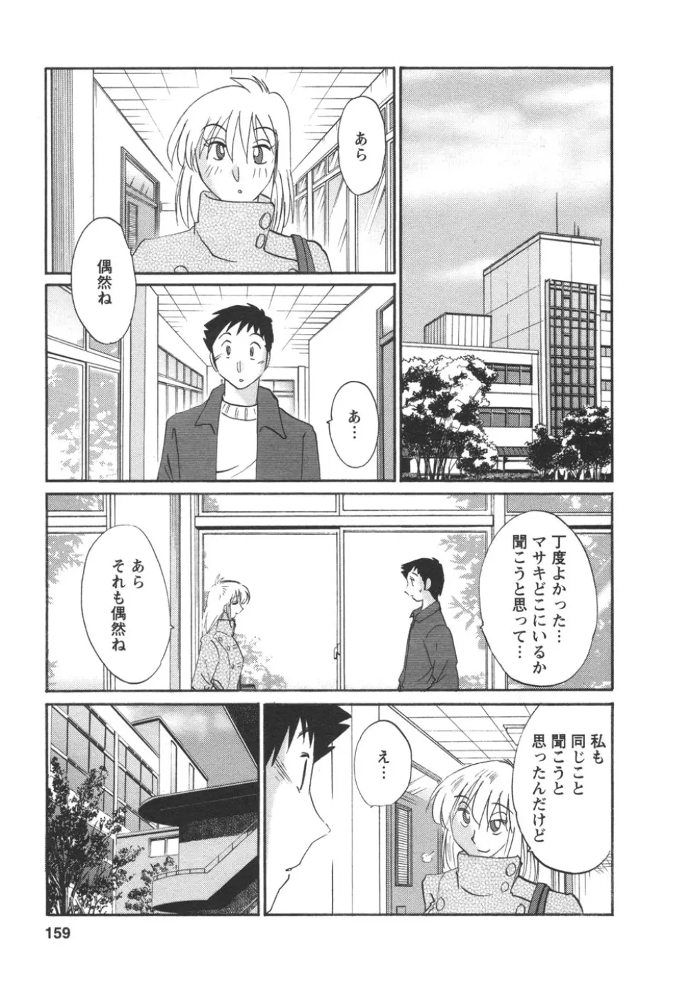 たとえば母が 4 Page.161