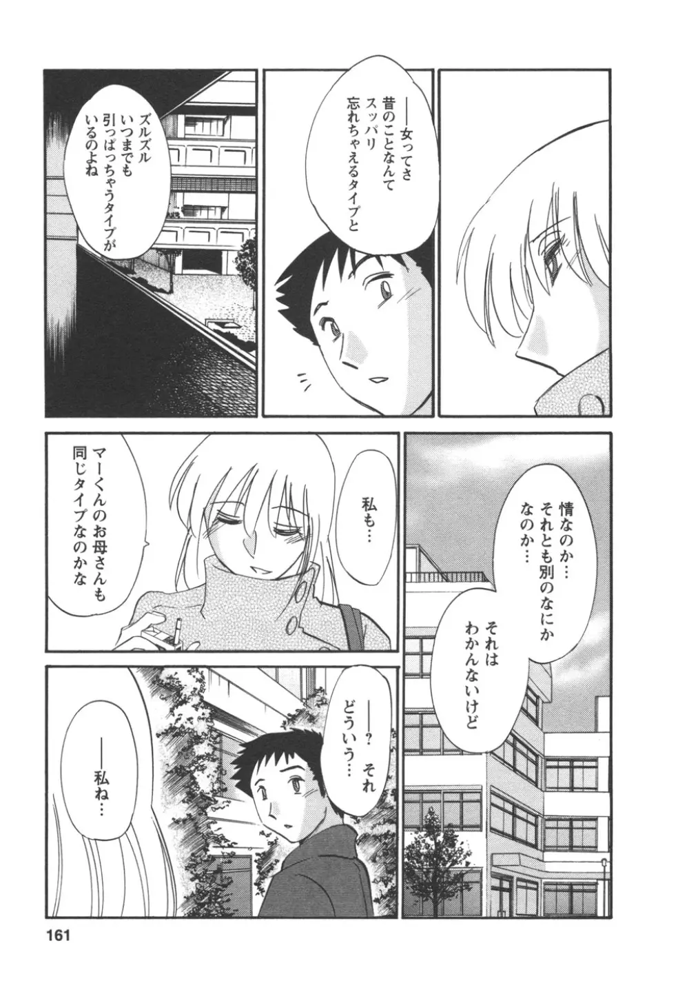 たとえば母が 4 Page.163