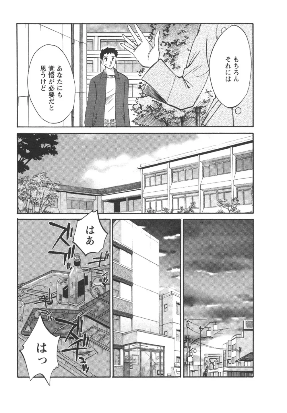 たとえば母が 4 Page.167