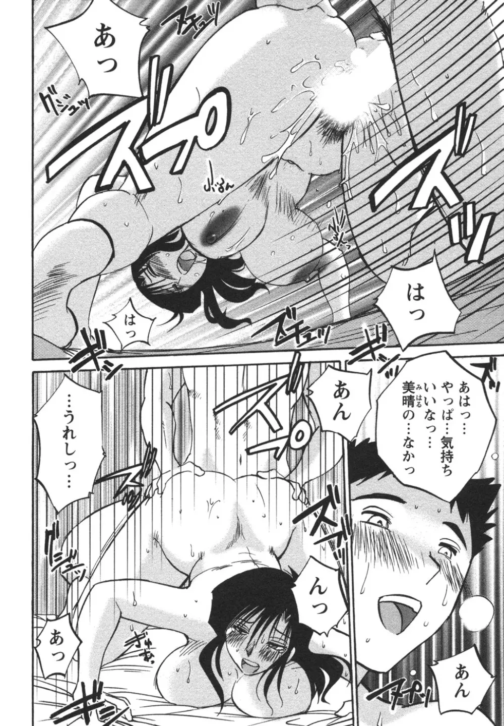 たとえば母が 4 Page.17