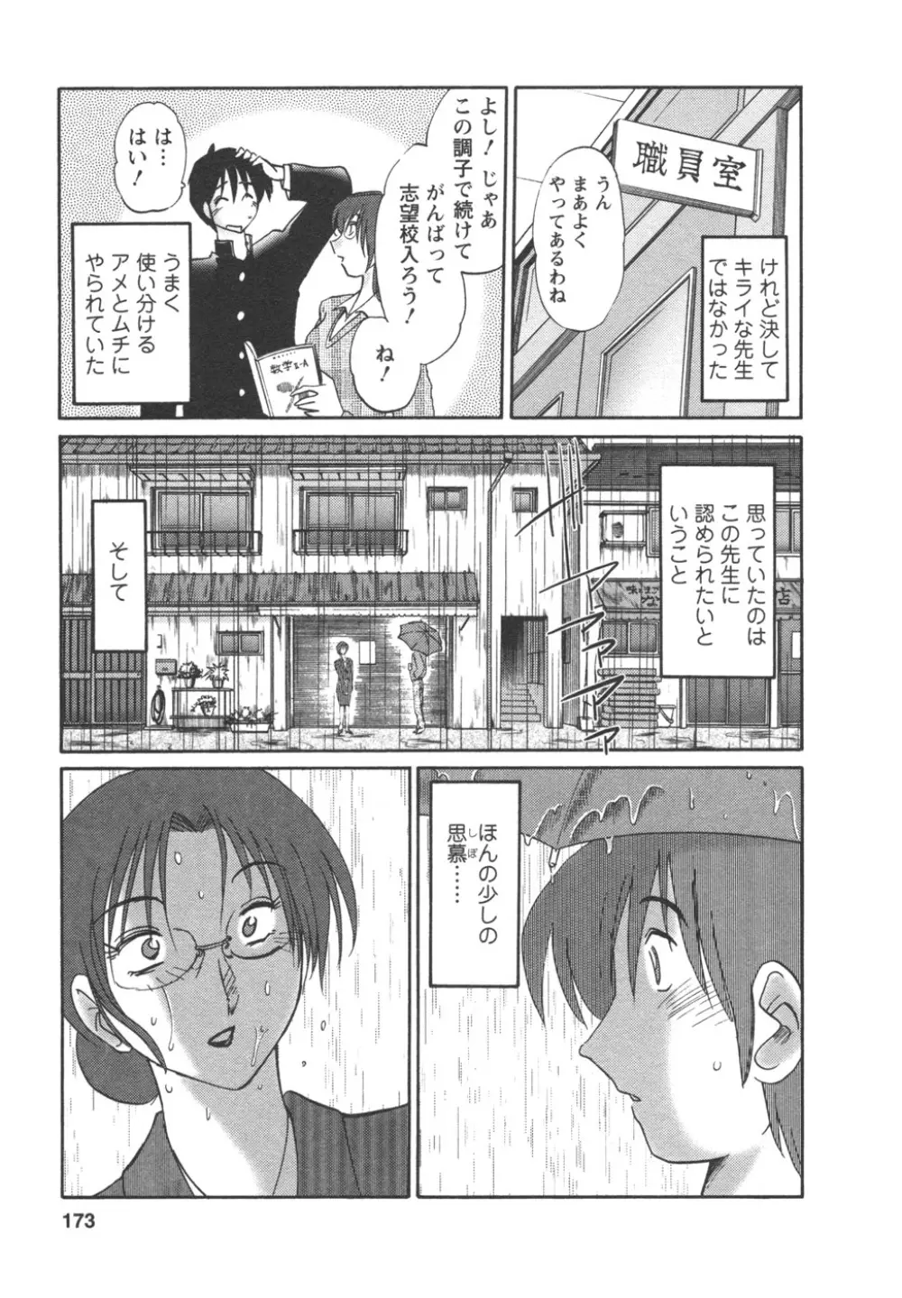 たとえば母が 4 Page.175