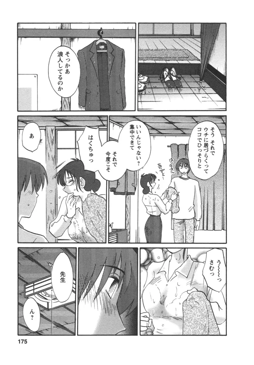 たとえば母が 4 Page.177