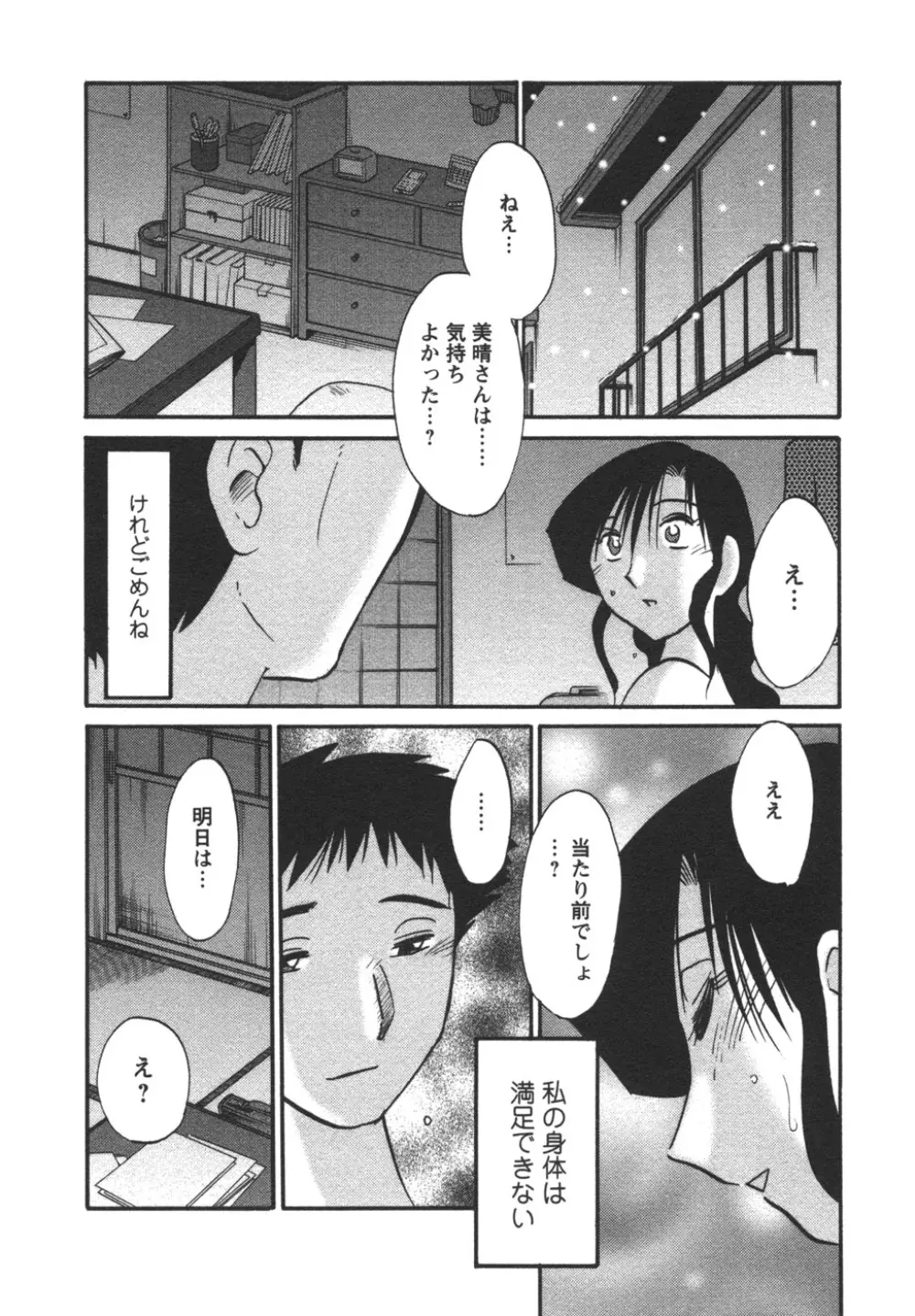 たとえば母が 4 Page.19