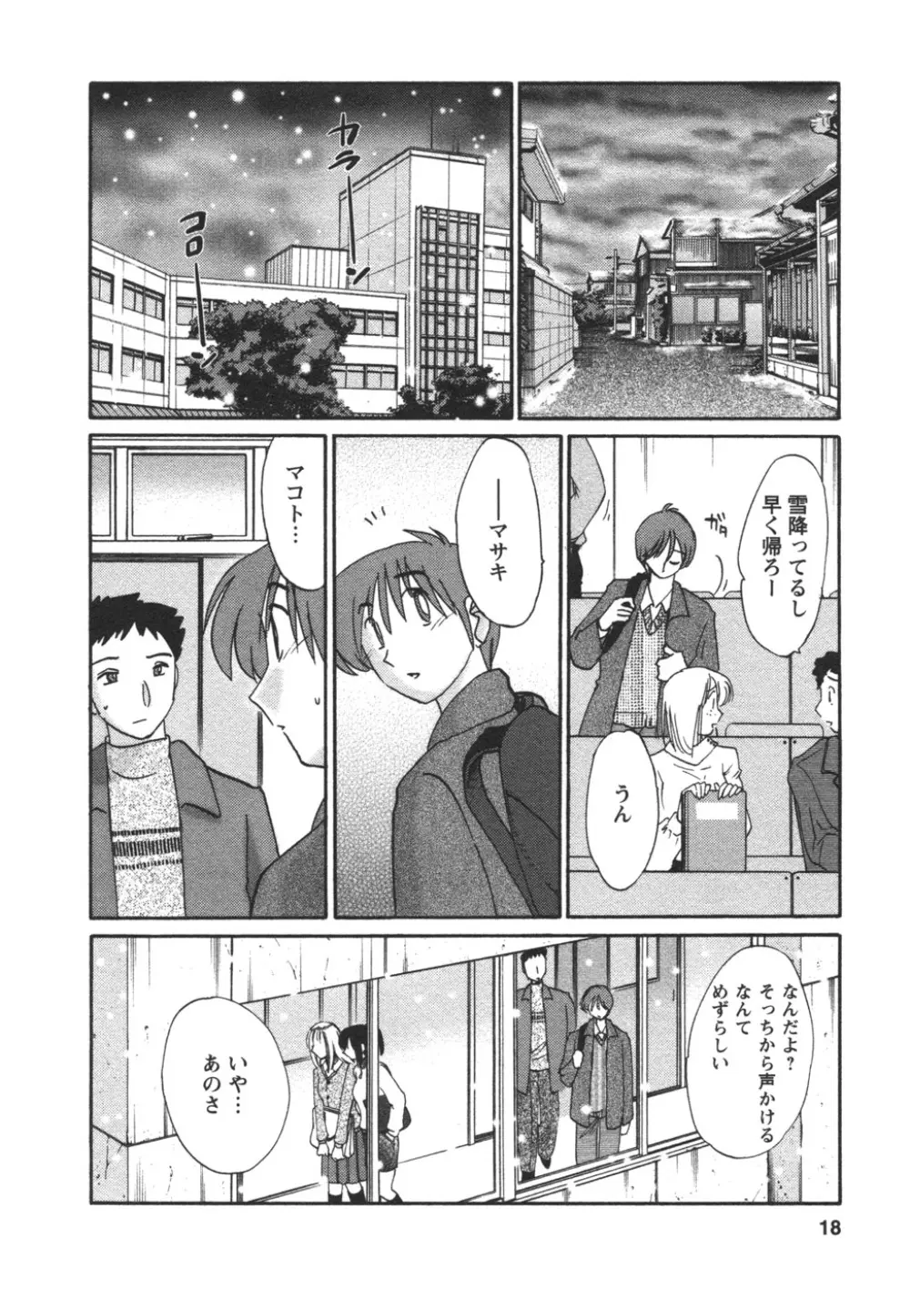 たとえば母が 4 Page.21