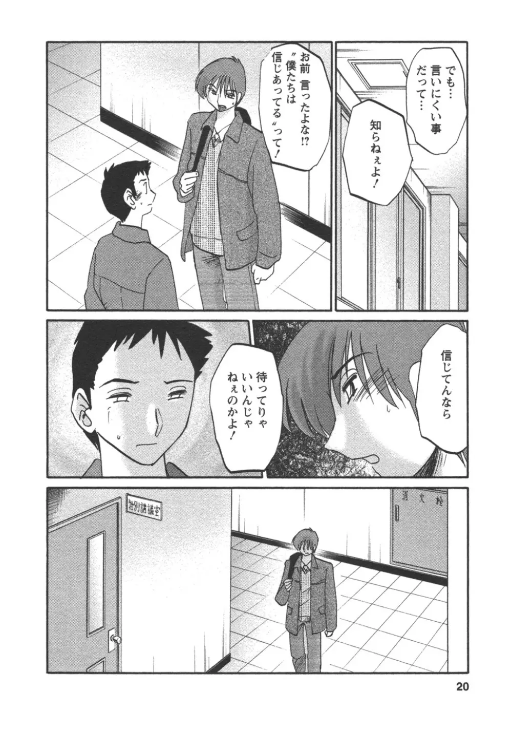 たとえば母が 4 Page.23