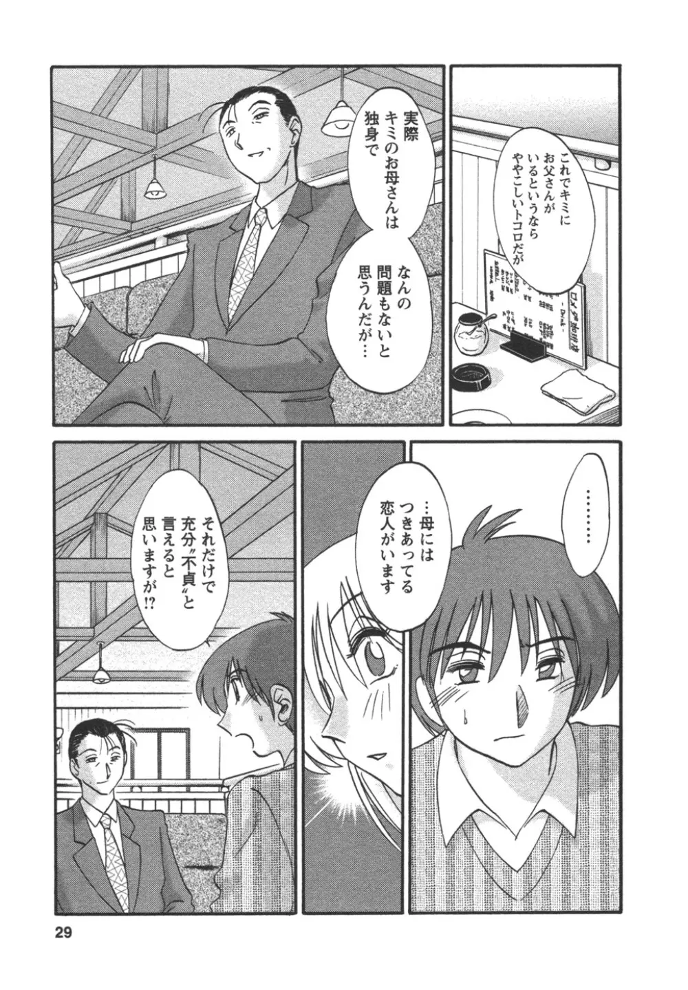 たとえば母が 4 Page.32