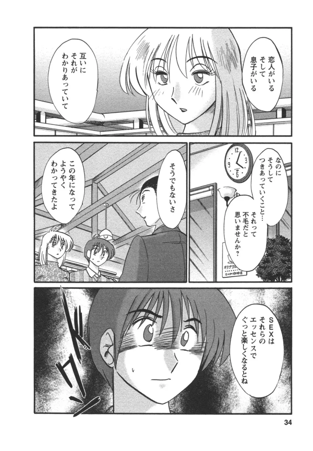 たとえば母が 4 Page.37