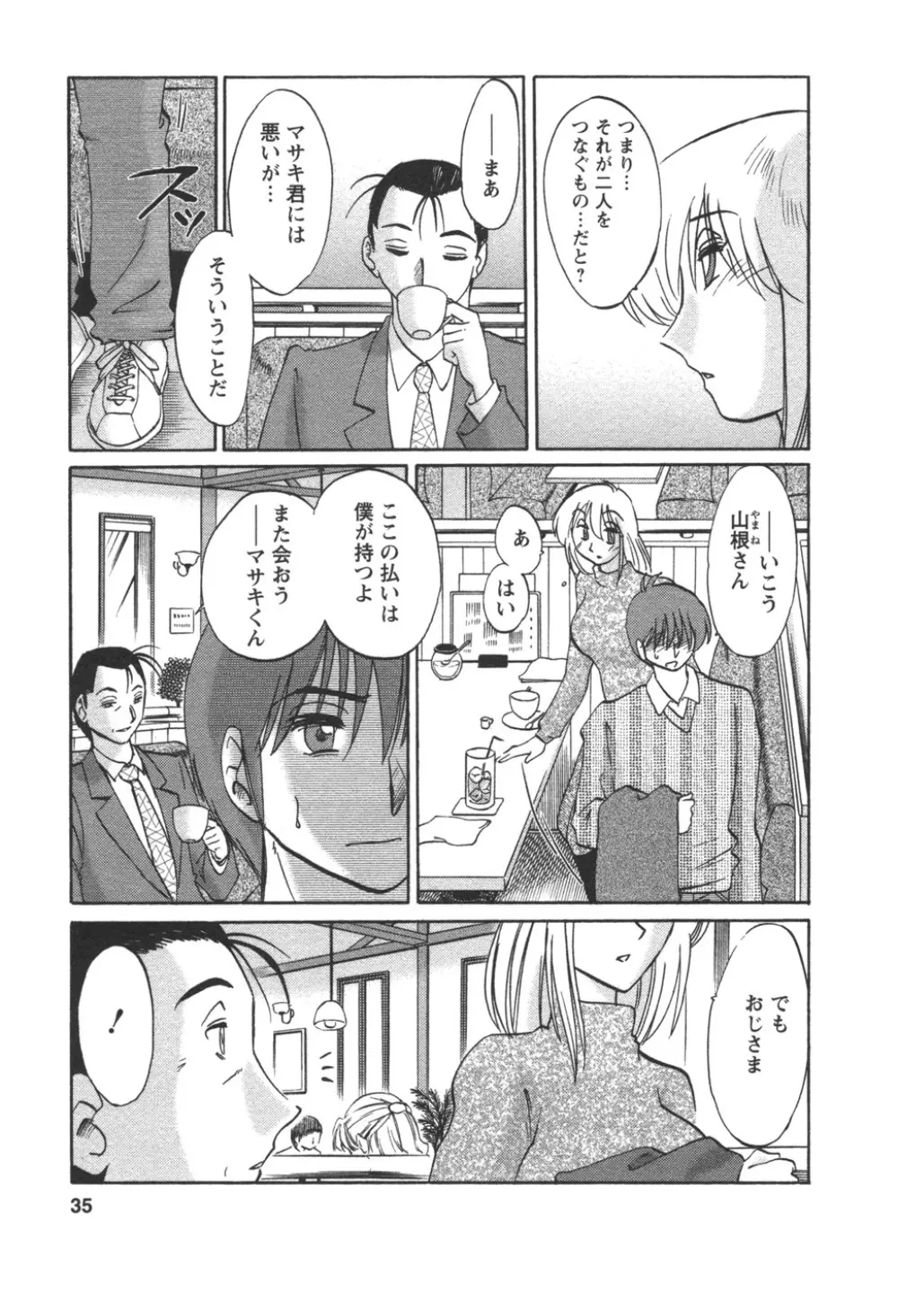 たとえば母が 4 Page.38