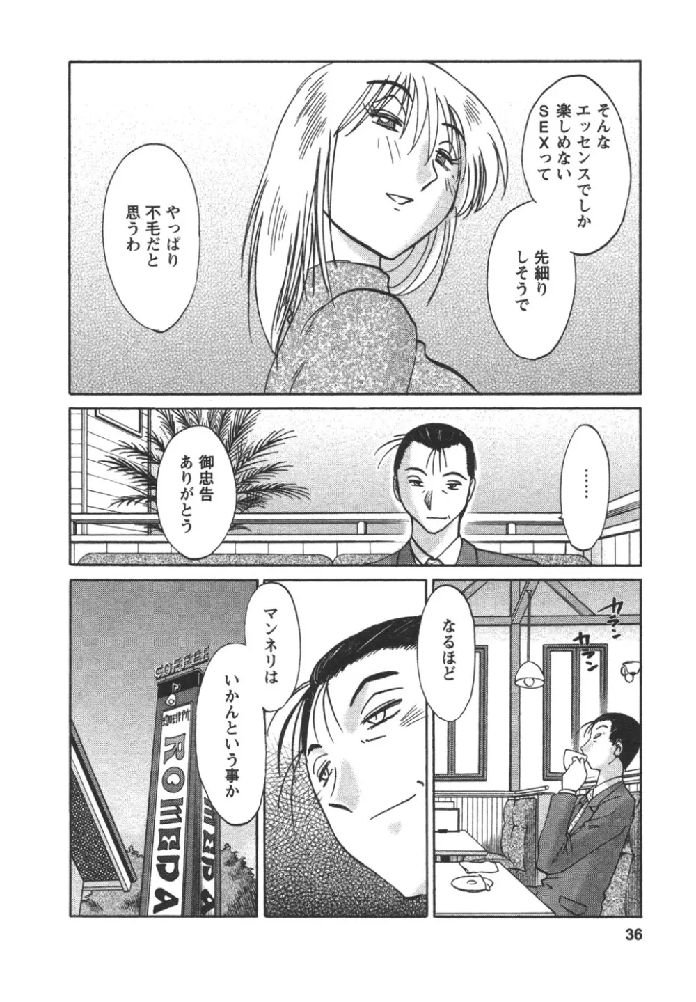 たとえば母が 4 Page.39