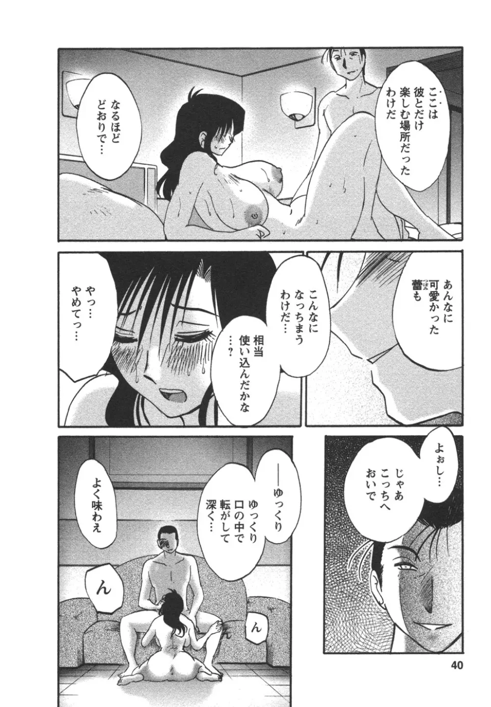 たとえば母が 4 Page.43