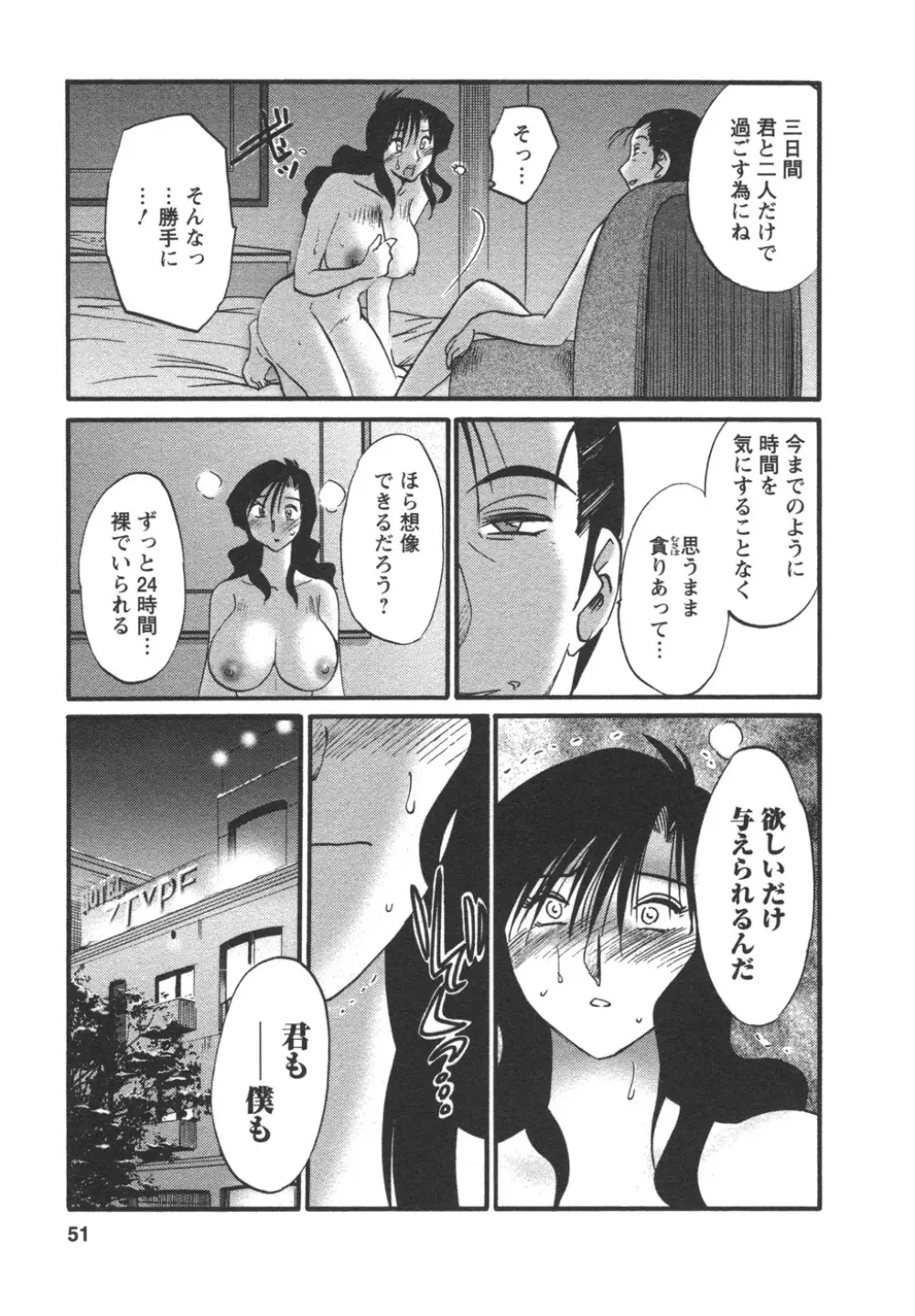 たとえば母が 4 Page.53