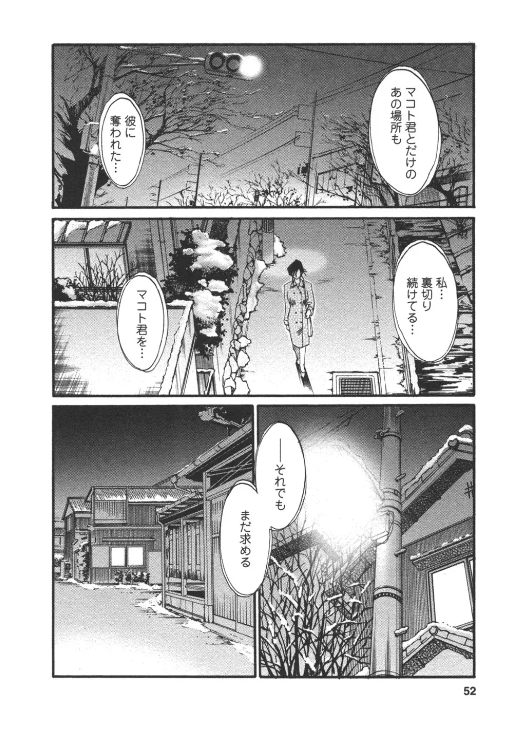 たとえば母が 4 Page.54