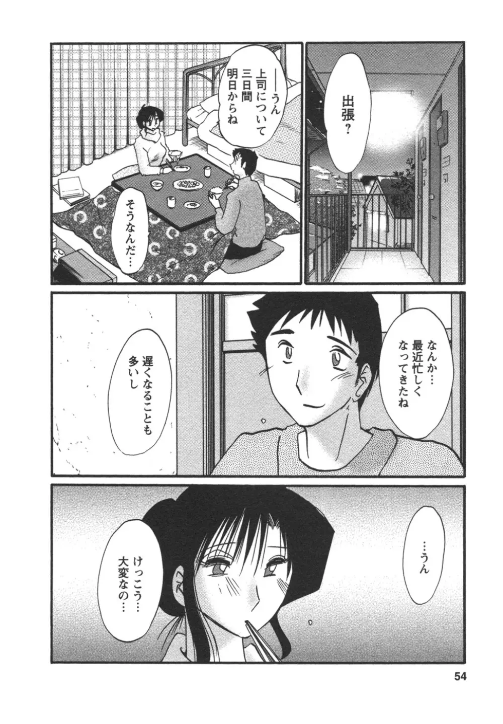 たとえば母が 4 Page.56