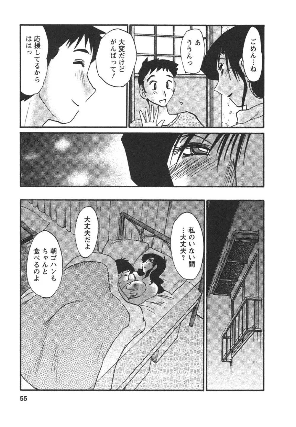 たとえば母が 4 Page.57