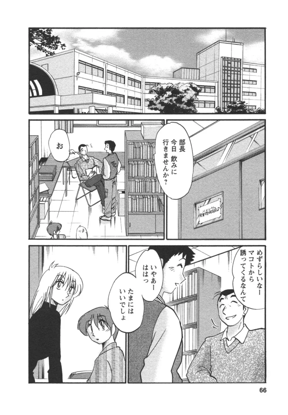 たとえば母が 4 Page.68