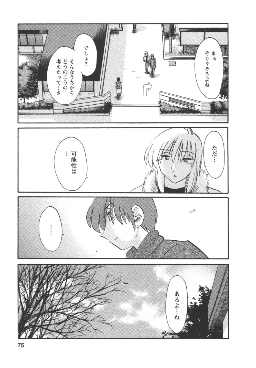 たとえば母が 4 Page.77