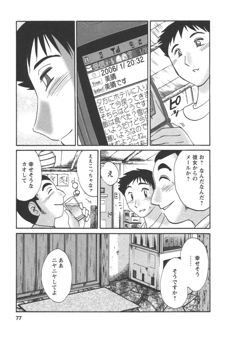 たとえば母が 4 Page.79