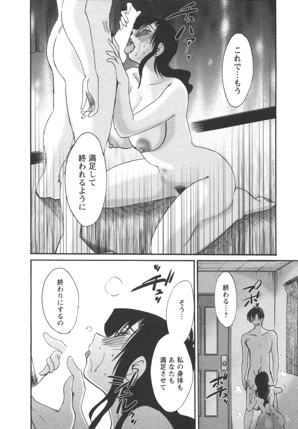 たとえば母が 4 Page.88