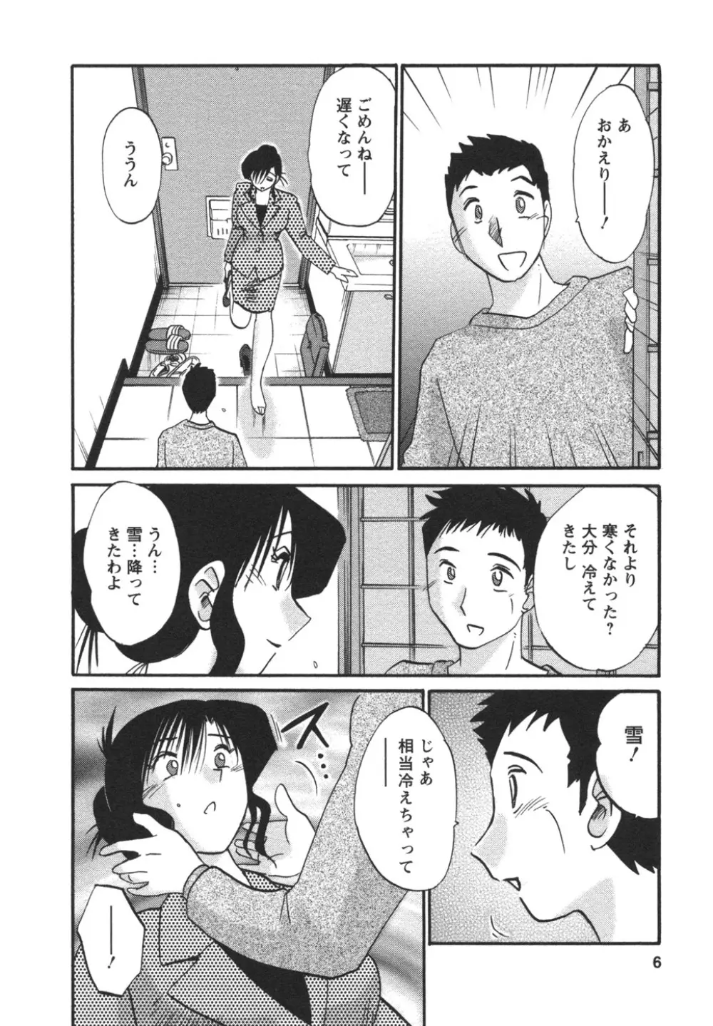 たとえば母が 4 Page.9