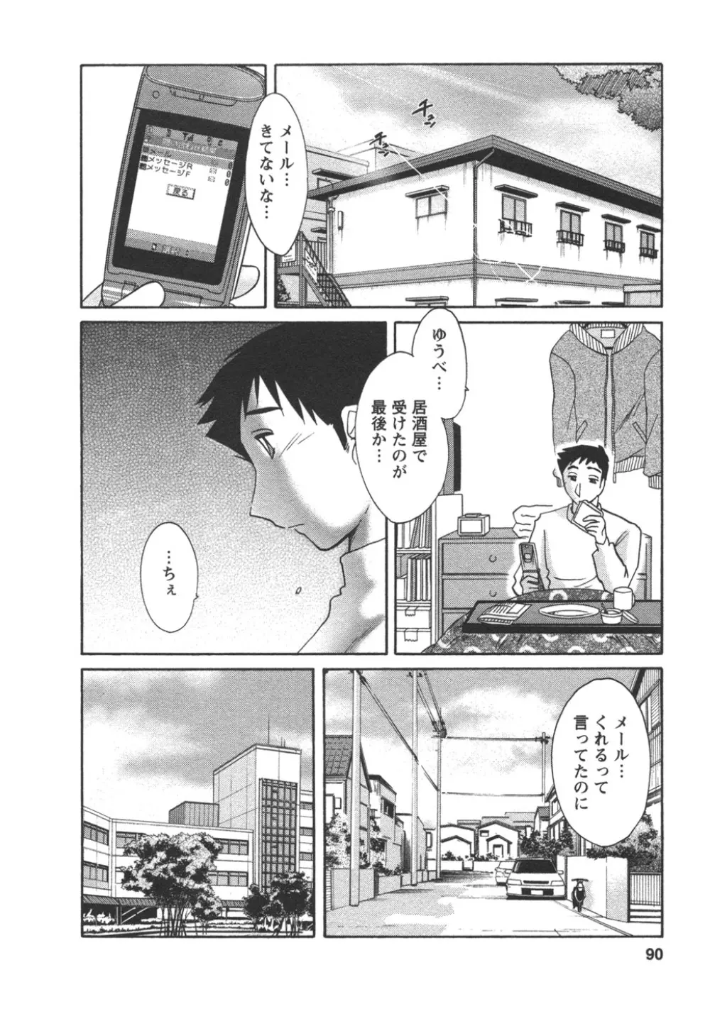 たとえば母が 4 Page.92