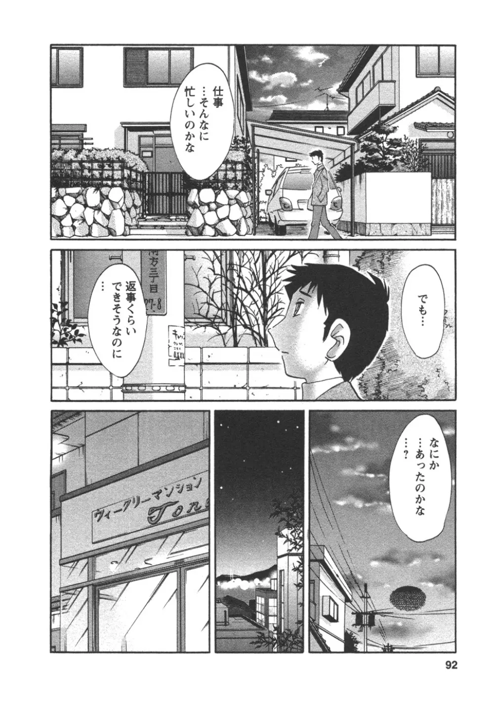 たとえば母が 4 Page.94