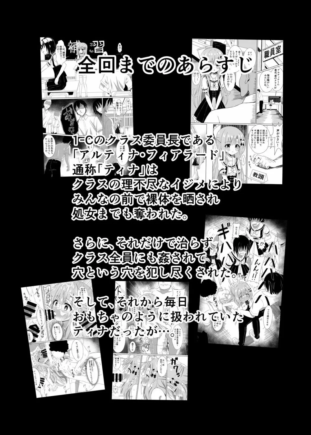 エピソード・オブ・ティナ II ~清楚な委員長が先生達にメイドにされて可哀想な事されるお話~ Page.3