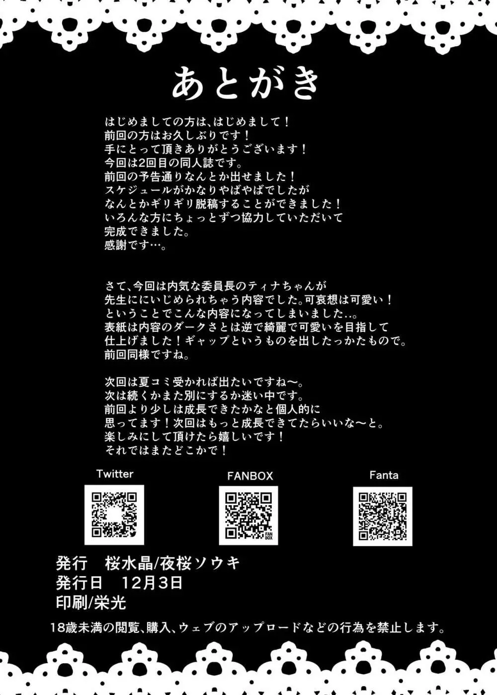 エピソード・オブ・ティナ II ~清楚な委員長が先生達にメイドにされて可哀想な事されるお話~ Page.34