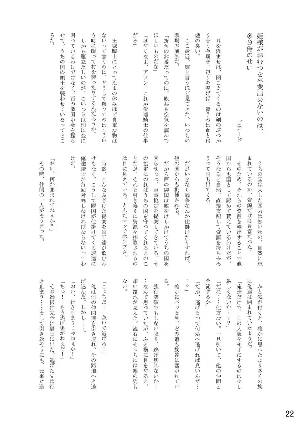 おむ☆フェス8開催記念合同誌「おむつっ娘PARTY!9」 Page.22