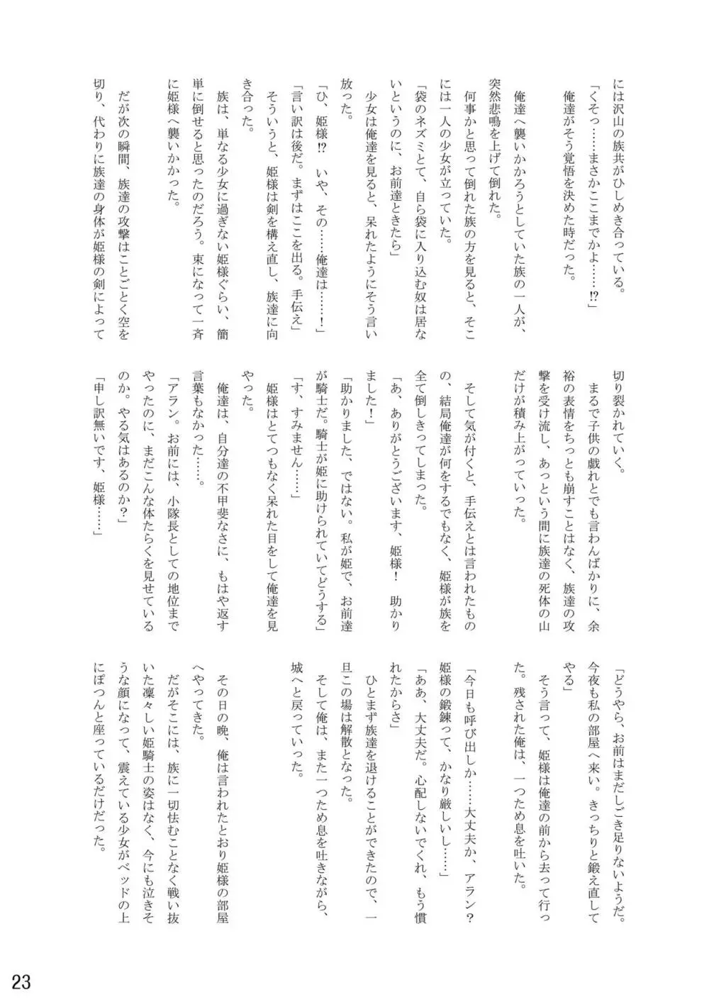 おむ☆フェス8開催記念合同誌「おむつっ娘PARTY!9」 Page.23