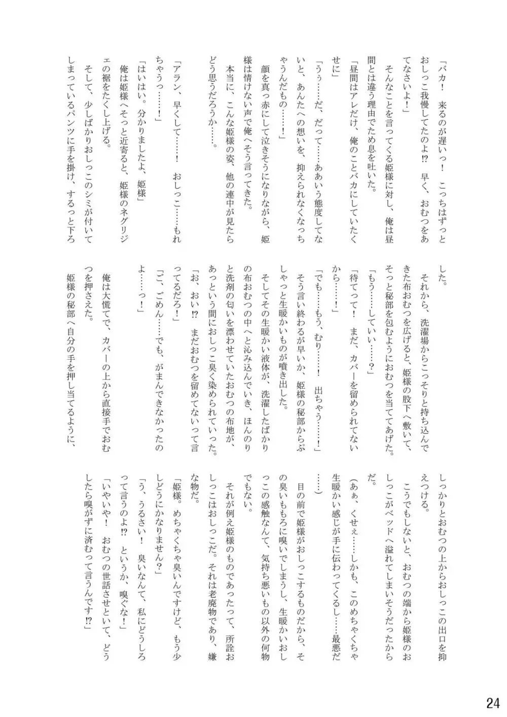 おむ☆フェス8開催記念合同誌「おむつっ娘PARTY!9」 Page.24