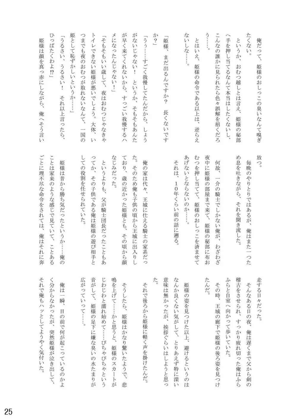 おむ☆フェス8開催記念合同誌「おむつっ娘PARTY!9」 Page.25