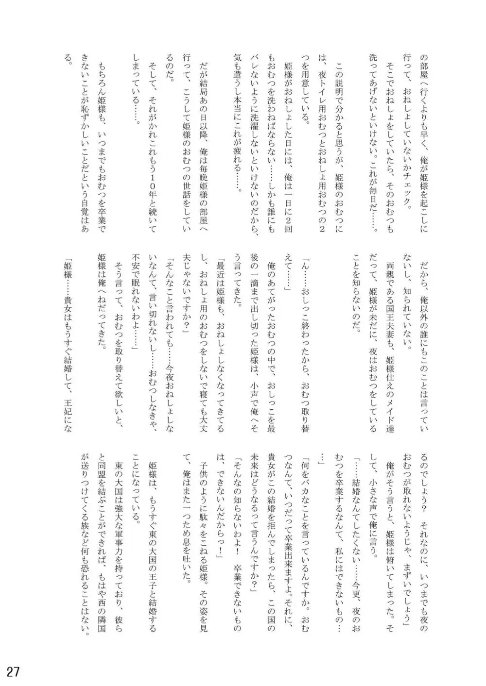 おむ☆フェス8開催記念合同誌「おむつっ娘PARTY!9」 Page.27